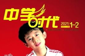 中学时代