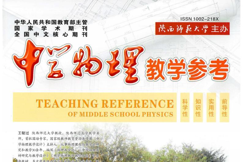 中学物理教学参考