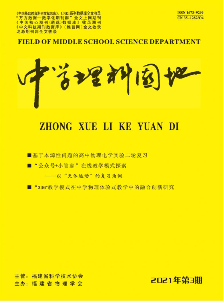 中学理科园地封面