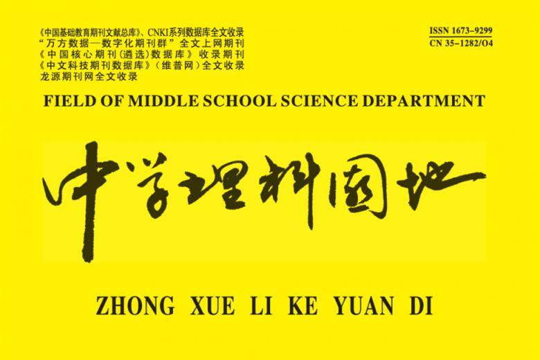 中学理科园地