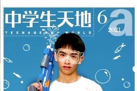中学生天地