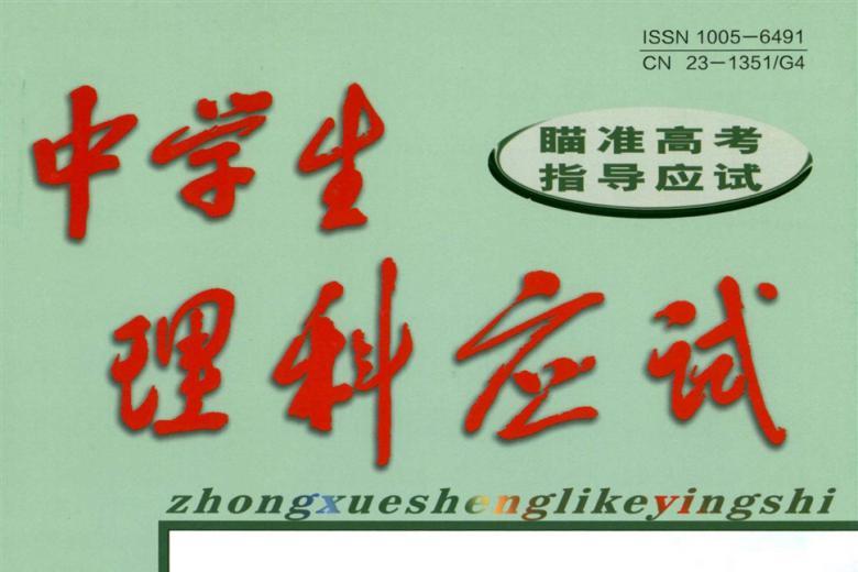 中学生理科应试