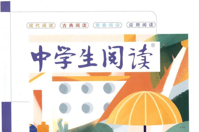 中学生阅读