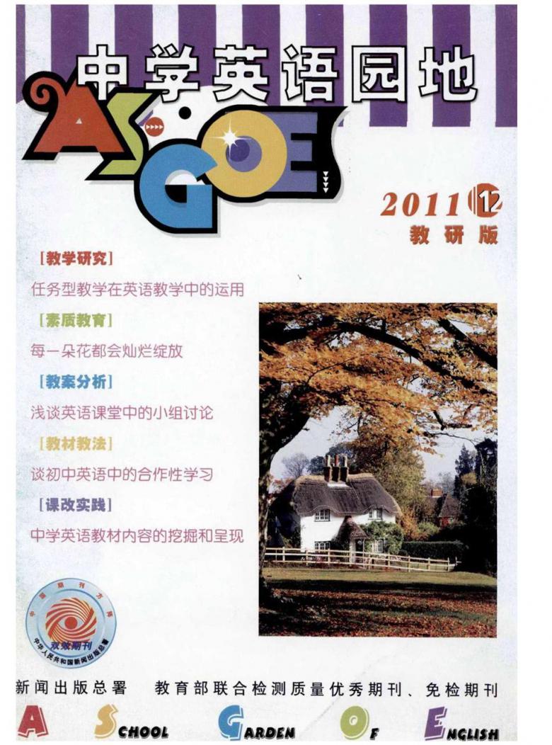 中学英语园地杂志封面