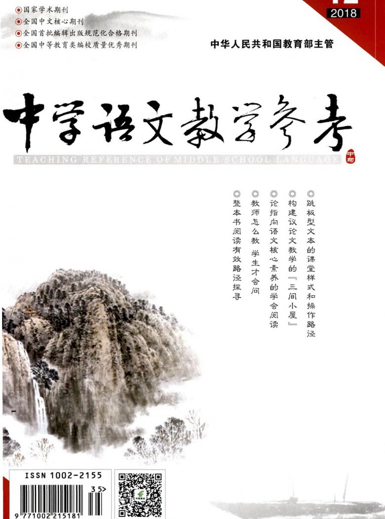 中学语文教学参考杂志封面