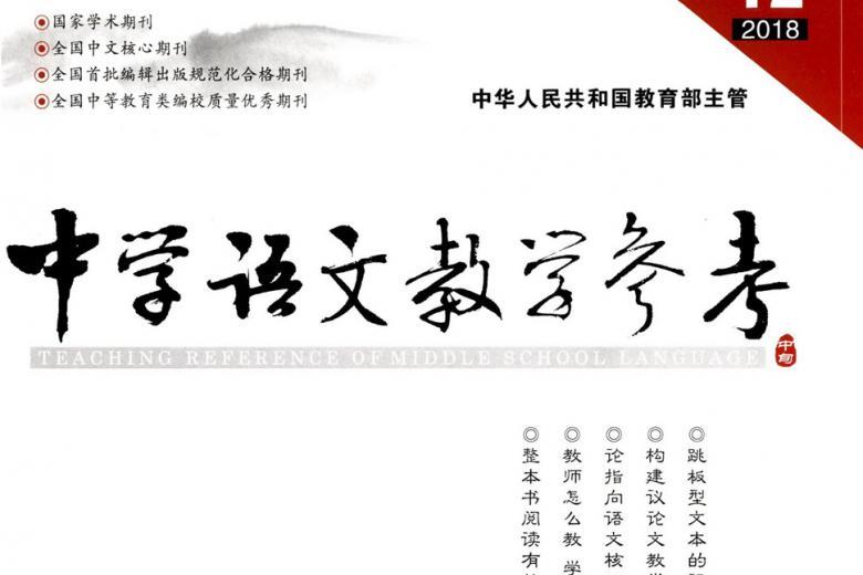 中学语文教学参考