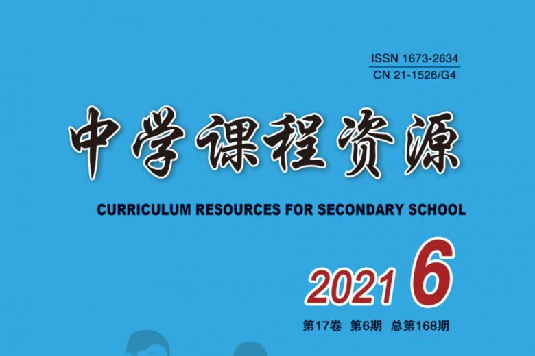中学课程资源