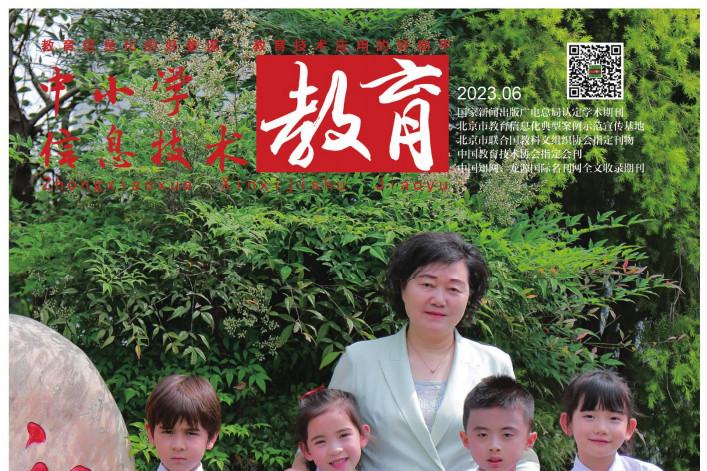 中小学信息技术教育