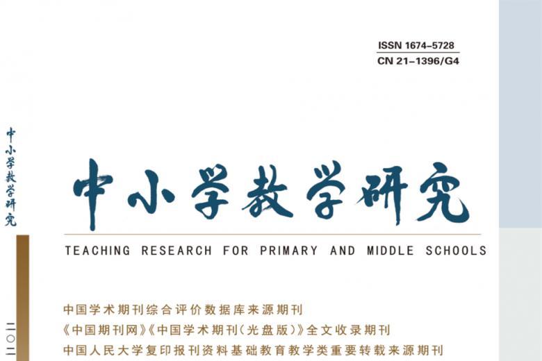 中小学教学研究
