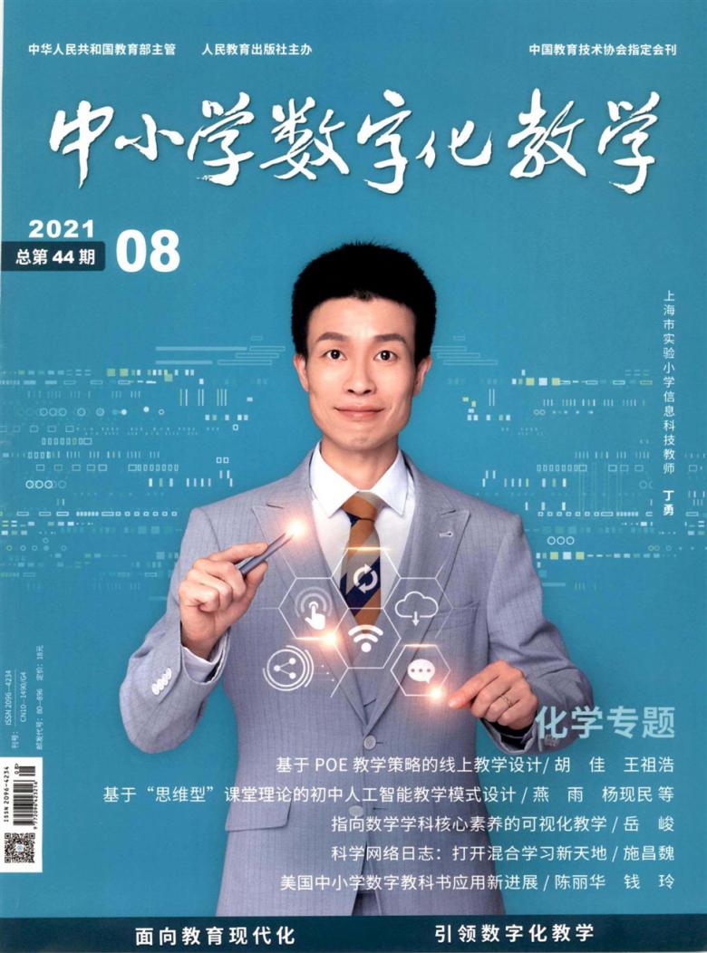 中小学数字化教学封面