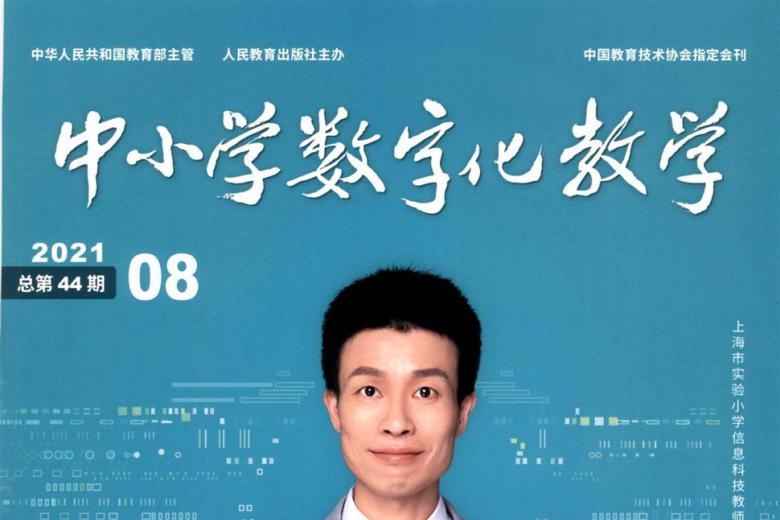 中小学数字化教学