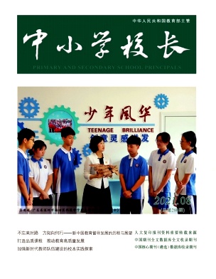 中小学校长封面