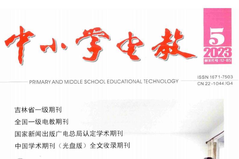 中小学电教