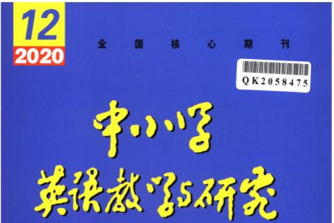 中小学英语教学与研究