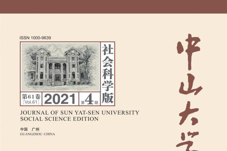 中山大学学报