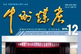 中州煤炭