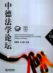 中德法学论坛封面