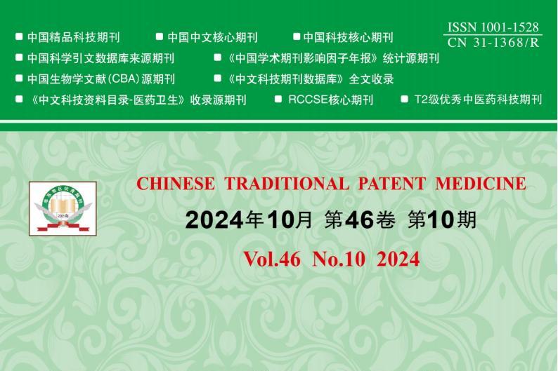 中成药