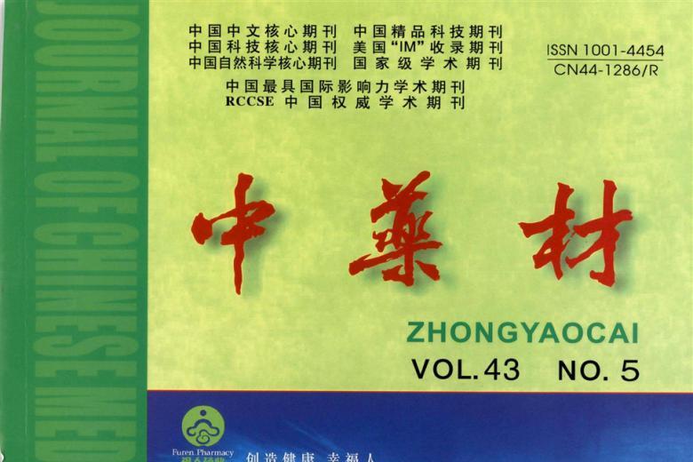 中药材