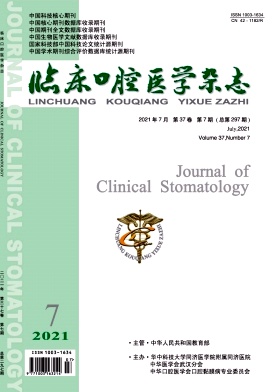 临床口腔医学杂志封面