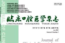 临床口腔医学