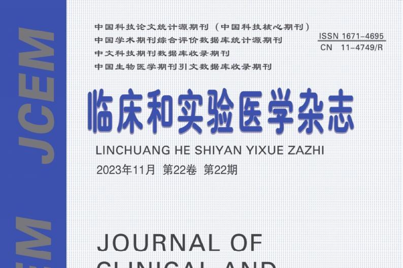 临床和实验医学