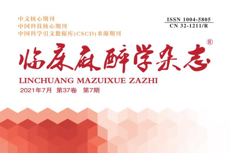 临床麻醉学
