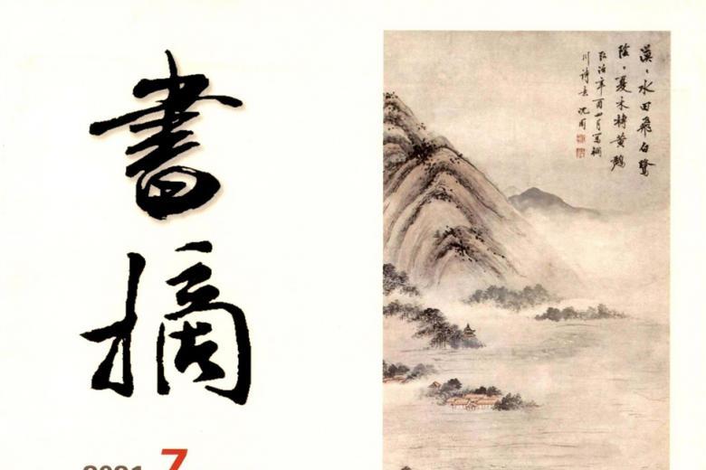 书摘