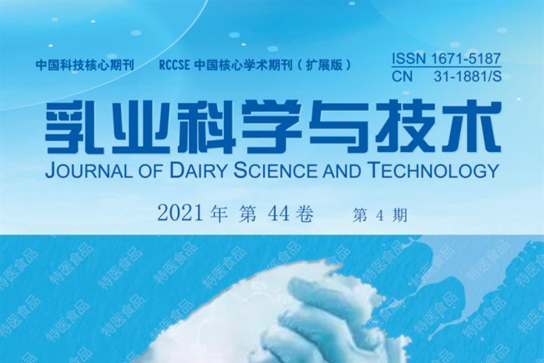 乳业科学与技术