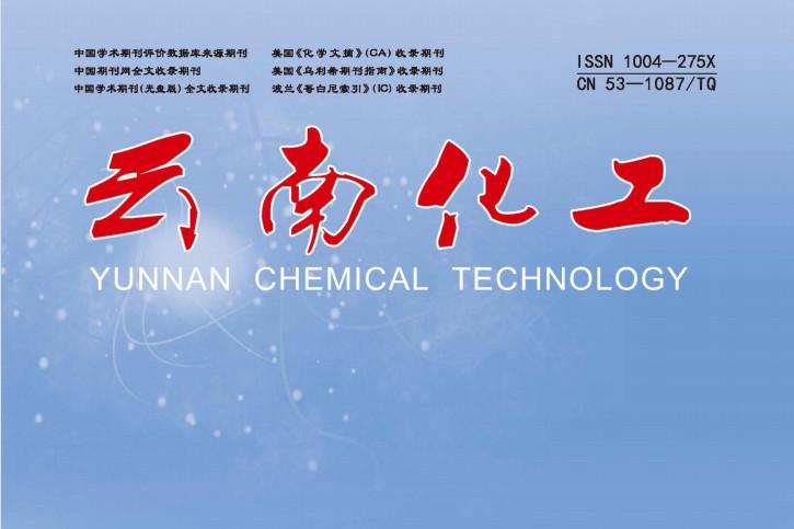 云南化工