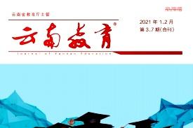 云南教育