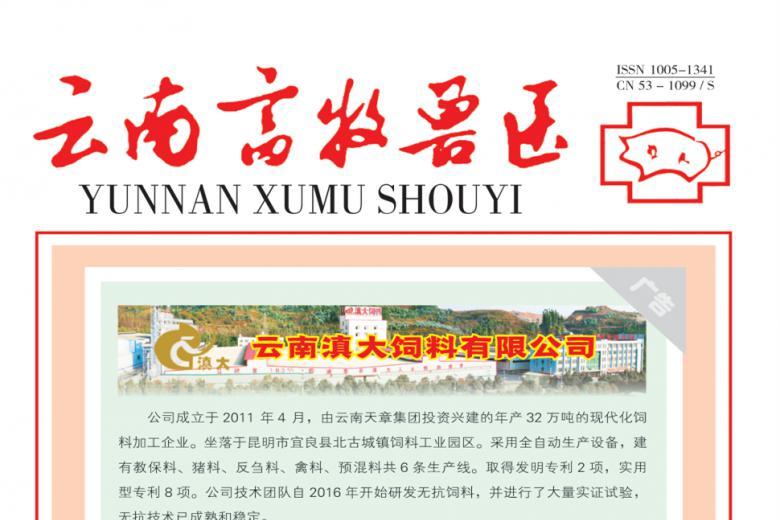 云南畜牧兽医