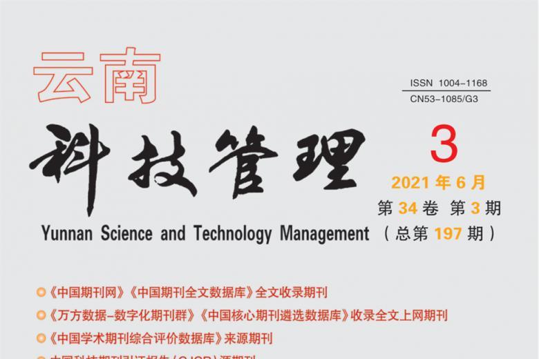云南科技管理