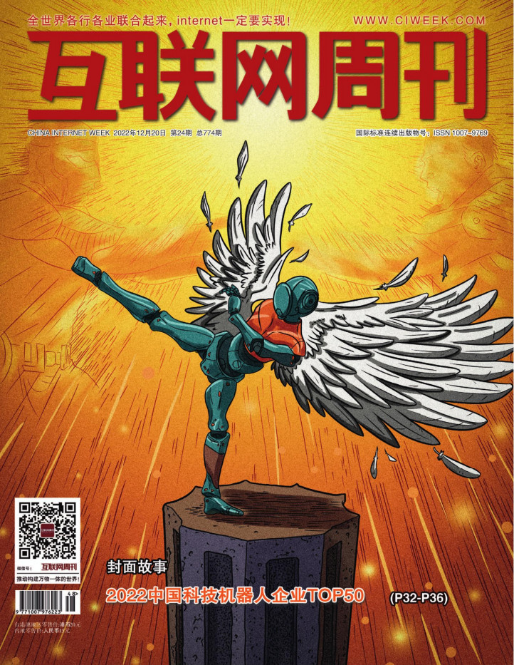 互联网周刊杂志封面