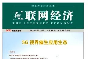互联网经济