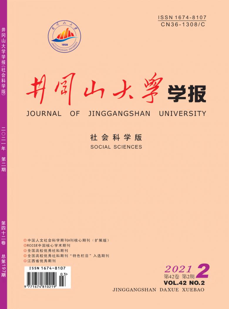 井冈山大学学报杂志封面