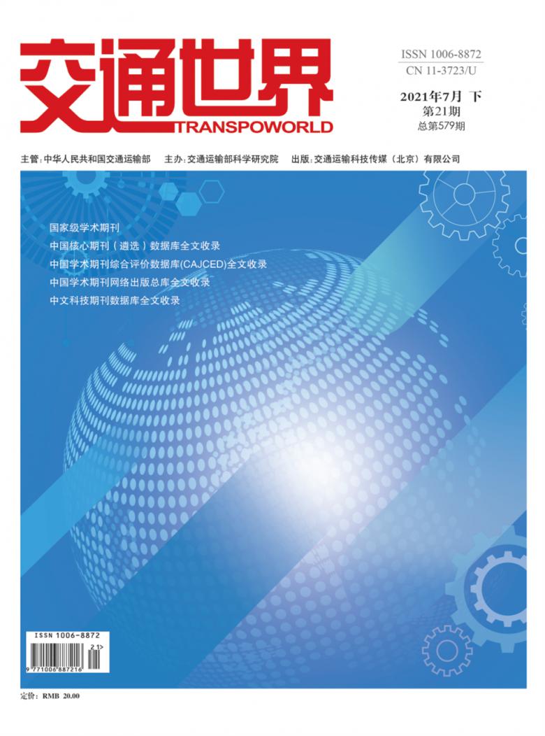 交通世界杂志封面