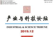 产业与科技论坛