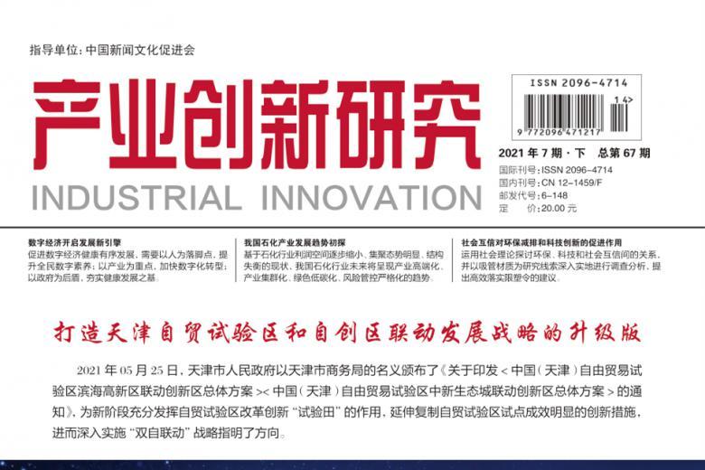 产业创新研究