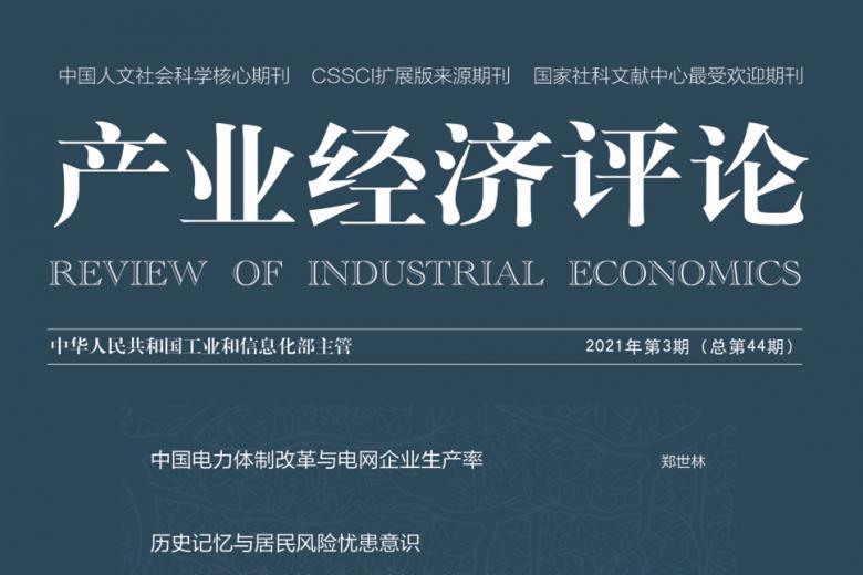 产业经济评论