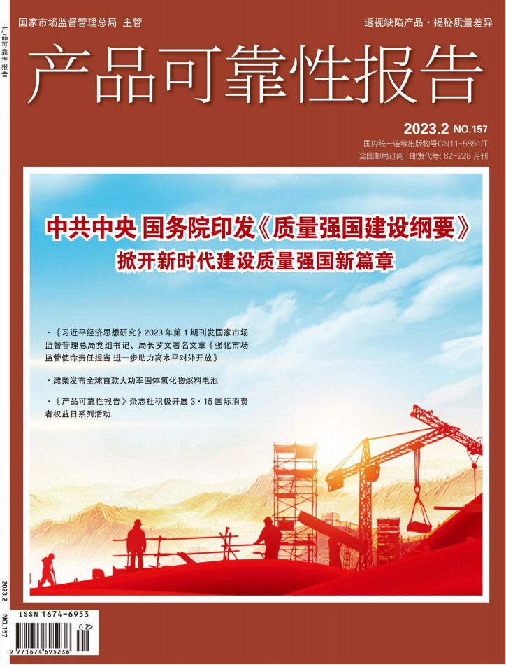 产品可靠性报告杂志封面