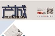 产城