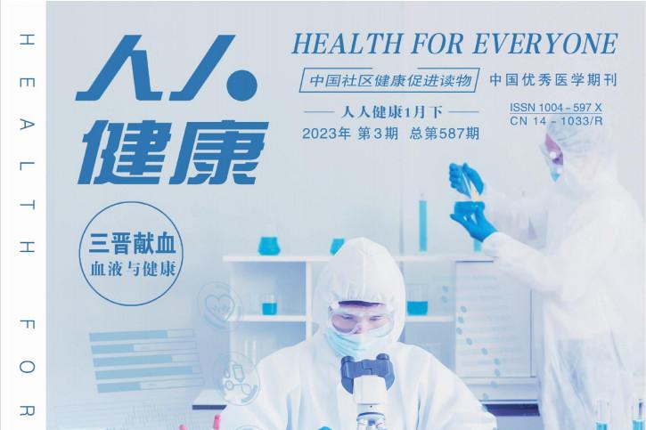 人人健康