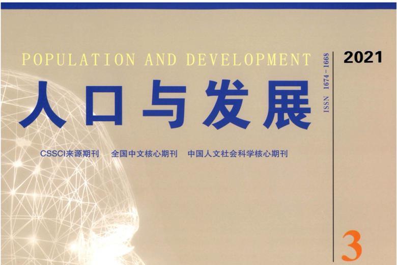 人口与发展