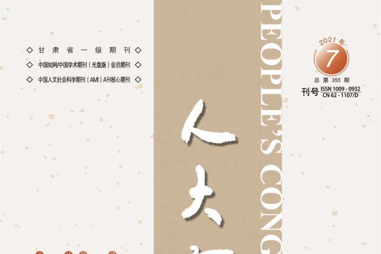 人大研究