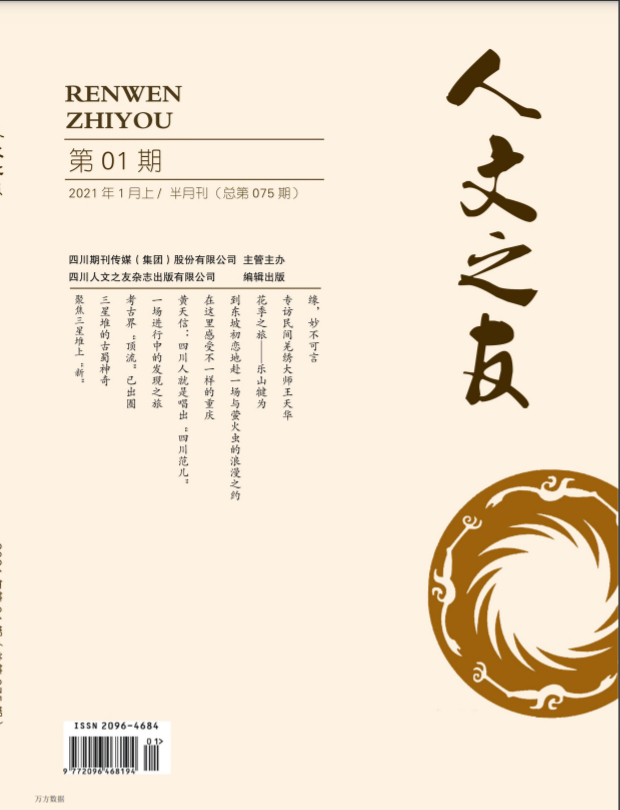 人文之友封面