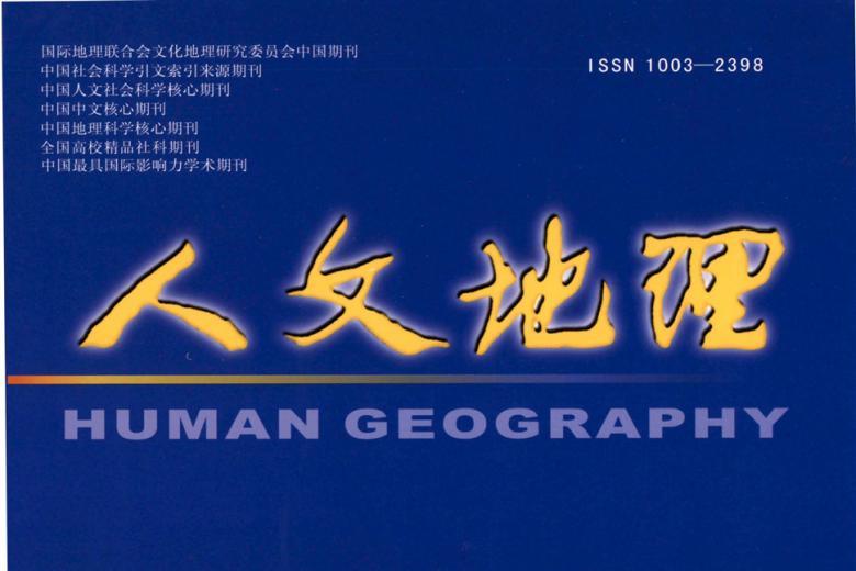 人文地理