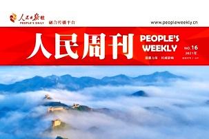 人民周刊