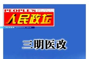人民政坛
