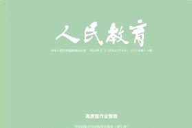 人民教育